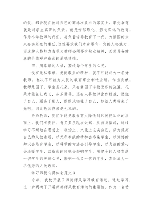 师德师风建设论文示范.docx