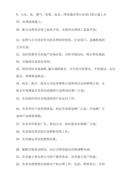 房地产开发有限责任公司组织结构和岗位职责.docx