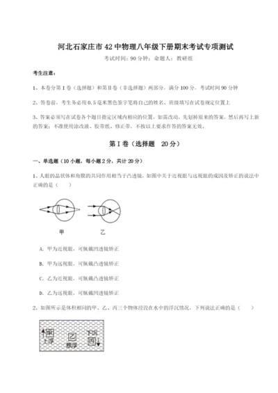 滚动提升练习河北石家庄市42中物理八年级下册期末考试专项测试B卷（附答案详解）.docx