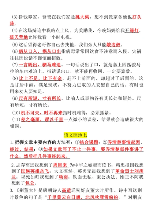 统编版四年级语文上册期末复习语文园地日积月累 练习