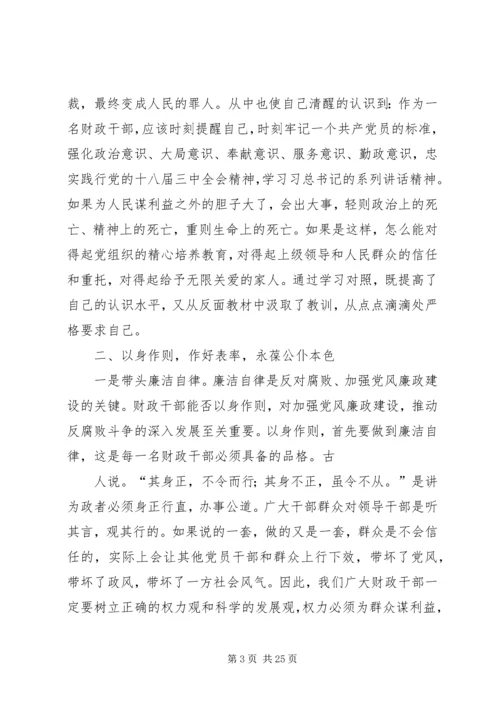 党反腐倡廉心得体会.docx