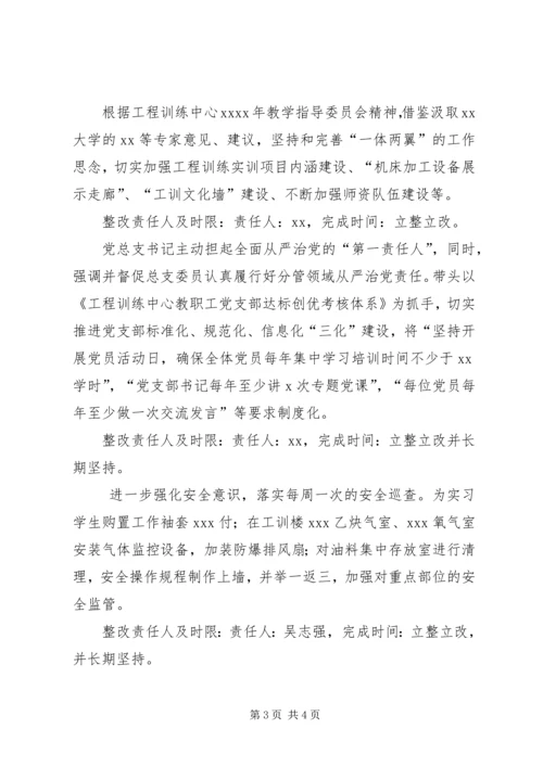 领导班子“不忘初心、牢记使命”专题民主生活会班子整改方案（高校）.docx