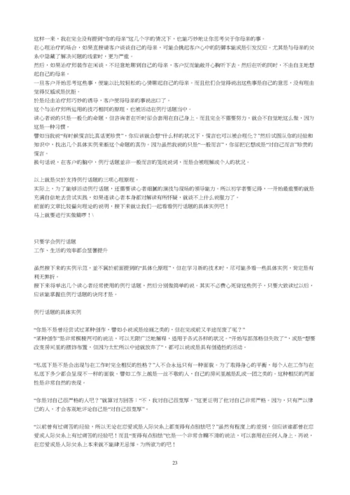 冷读术(免费完整版).docx