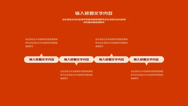 红色简约风都市公司主持年会节日盛典PPT模板