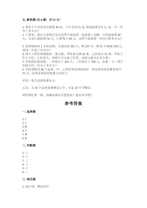 小学四年级下册数学期中测试卷带答案（模拟题）.docx
