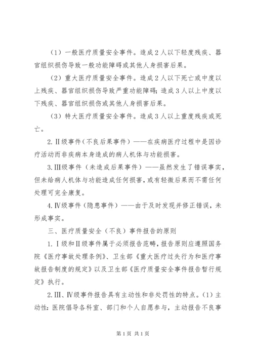 医疗安全不良事件培训的内容 (2).docx