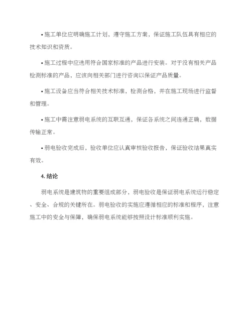 弱电验收方案.docx