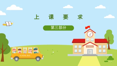 小学英语人教版（PEP）四年级上册 开学第一课 课件(共22张PPT)