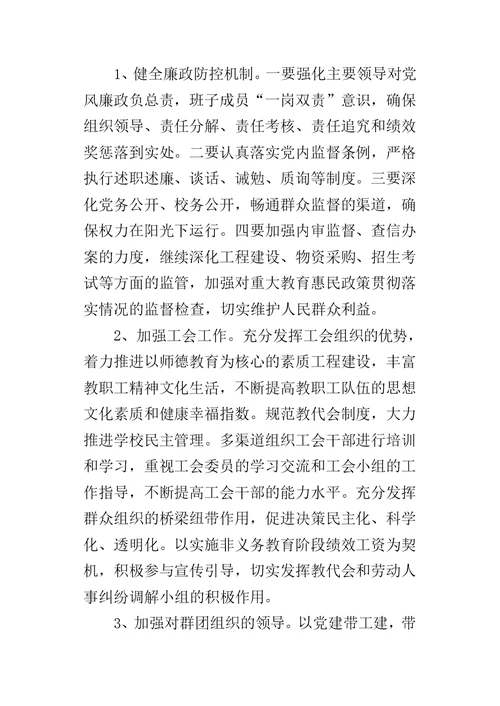 职业中专党委年度的工作计划