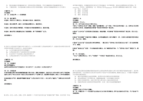 2023年01月湖北神农架林区公开招聘师范院校毕业生14人笔试题库含答案解析