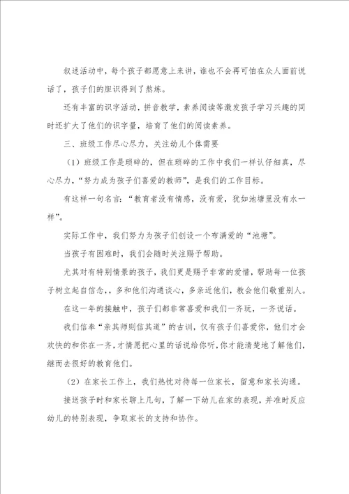 幼儿园工作教育总结6篇
