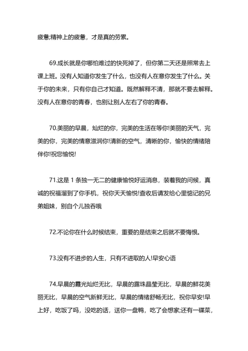 清晨问候语2020.docx