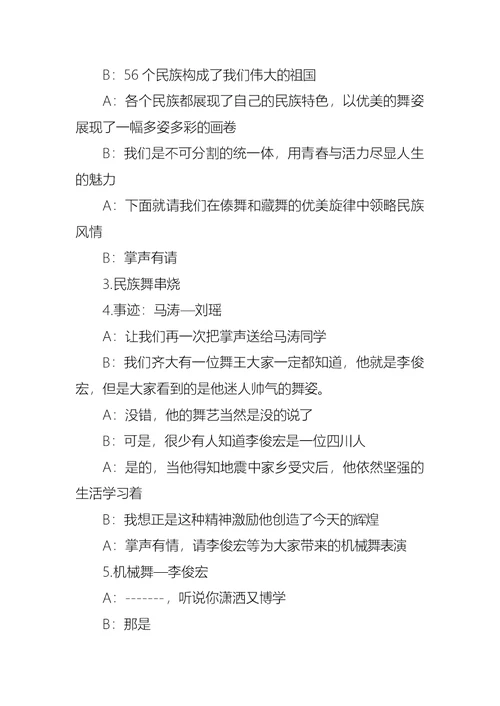 大学迎新晚会主持人串词