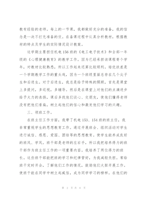 教师第二季度工作总结范文三篇.docx