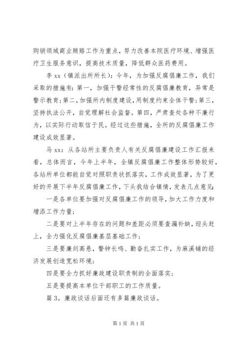 廉政谈话优选(记录15篇).docx