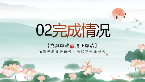 清风廉韵廉政诗歌朗诵工作总结PPT