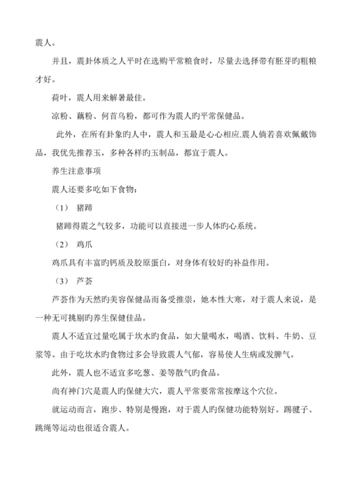 八卦象人之养生专题方案.docx