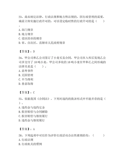 土地登记代理人土地登记相关法律知识题库及参考答案能力提升