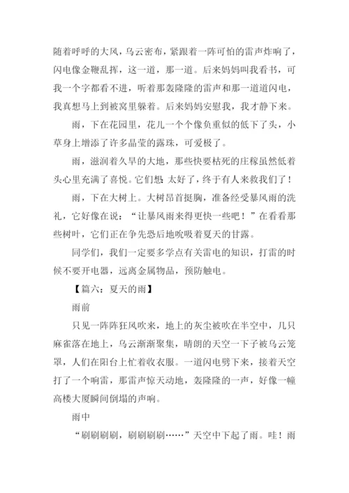 夏天的雨作文400字.docx