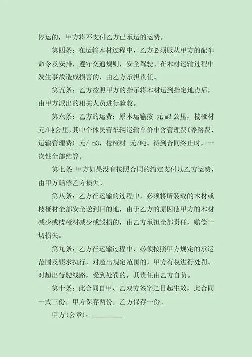 汽车运输合同范文