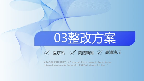 蓝色医疗医药公司简介动态PPT模板