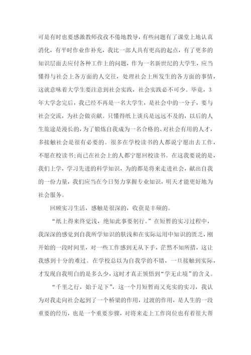 大学生个人实习总结2篇.docx