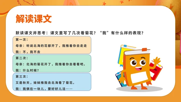 黄色卡通风初一语文秋天的怀念教学课件PPT模板