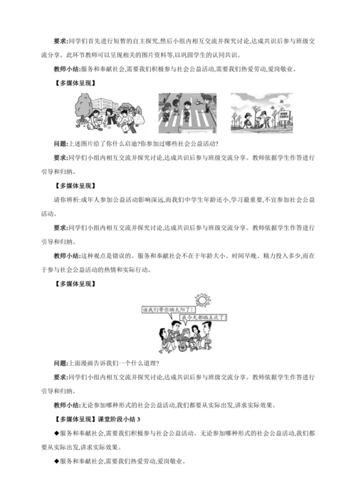 7.2服务社会【2024秋八上道法精彩课堂（教案+素材）】