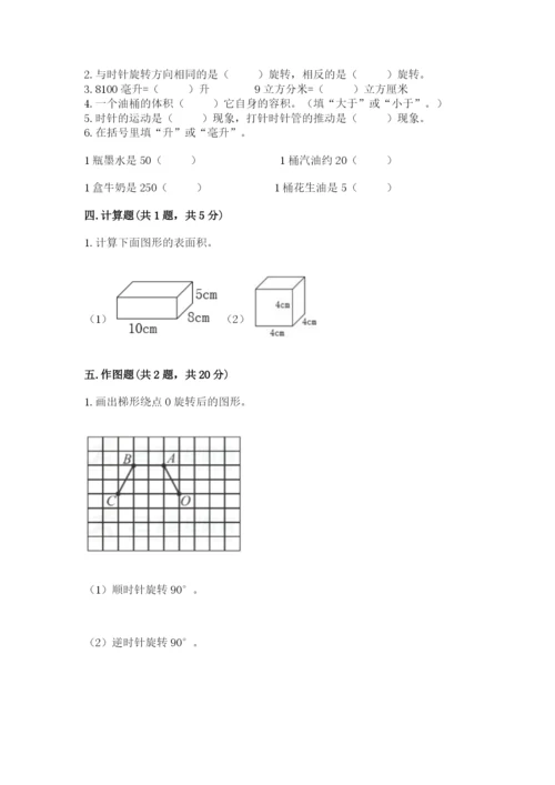 人教版数学五年级下册期末测试卷含答案（典型题）.docx