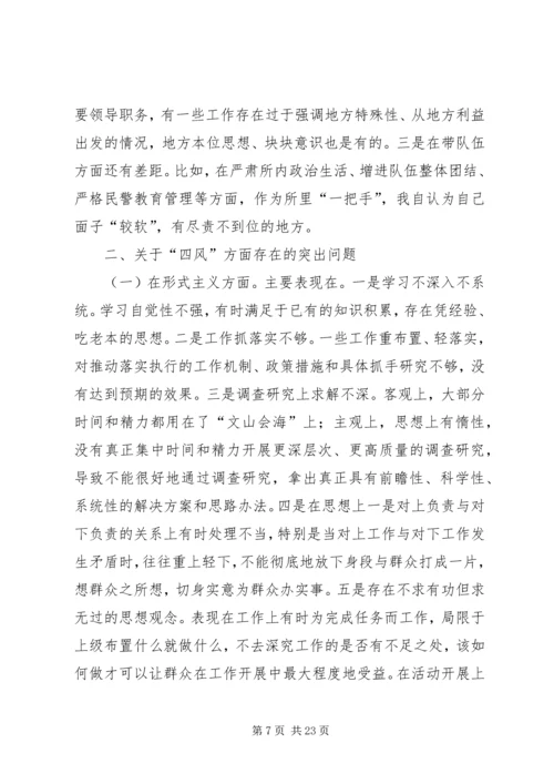 党的群众路线教育实践活动剖析材料_1.docx