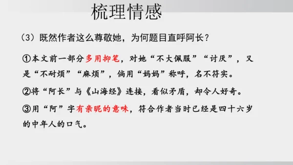 10.阿长与《山海经》 课件