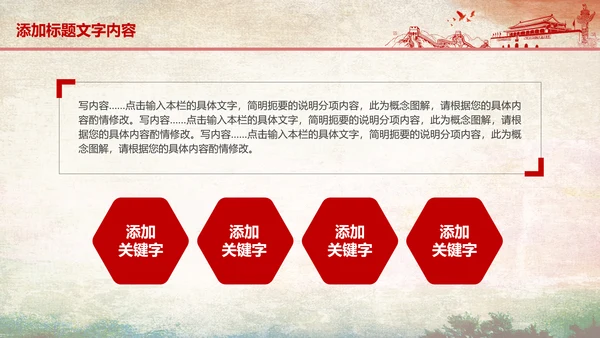 红色党政社会主义核心价值观ppt模板