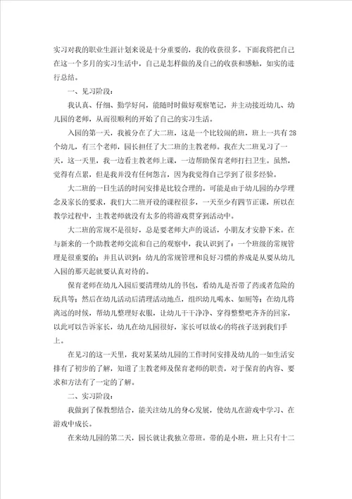 学前教育专业毕业实习报告3篇