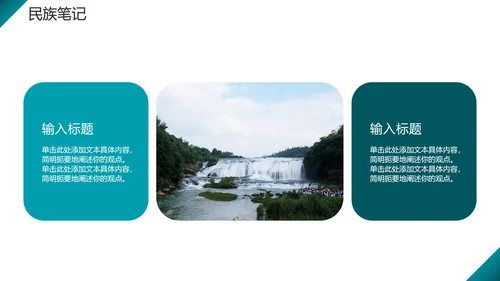 绿色简约几何实景风贵州旅行攻略PPT模板