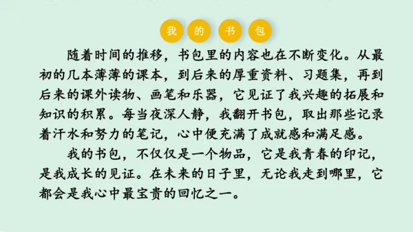 七年级语文上册第三单元《如何突出中心》课件(共60张PPT)