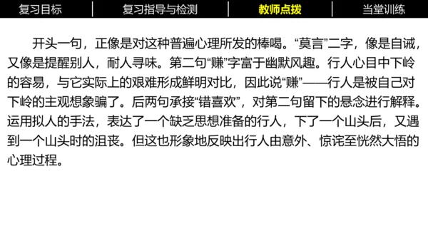 七年级下册语文复习专题三：课内古诗词 课件