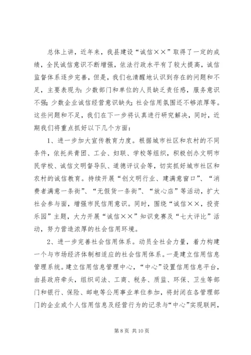 县诚信建设工作情况汇报 (5).docx