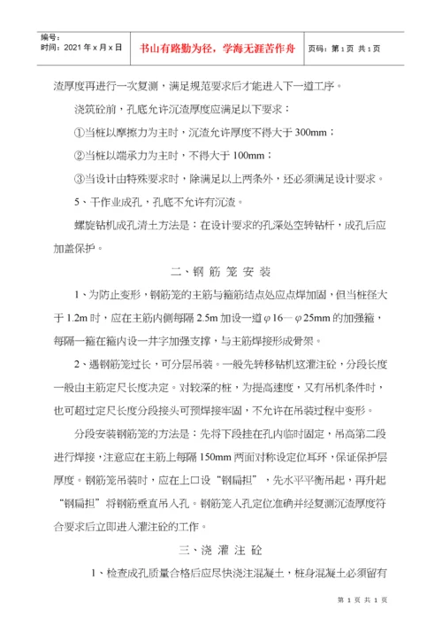 建筑土建施工作业指导书.docx