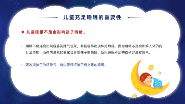 蓝色卡通插画风儿童睡眠健康主题世界睡眠日PPT课件