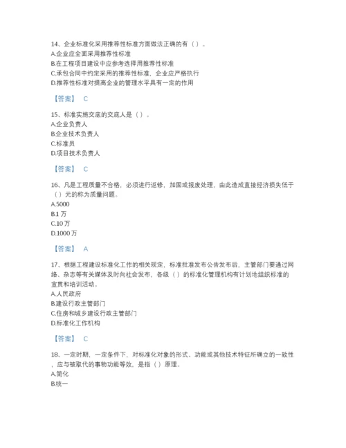 2022年国家标准员之专业管理实务自测测试题库带答案解析.docx