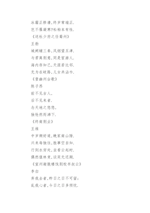 八年级下册语文古诗词文言文.docx