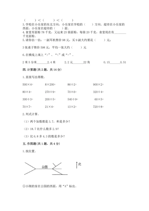 小学数学三年级下册期末测试卷附答案【实用】.docx