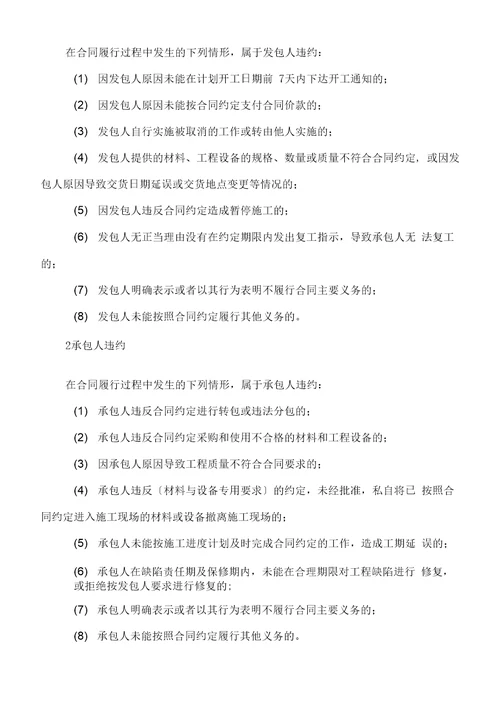 建设工程施工合同A