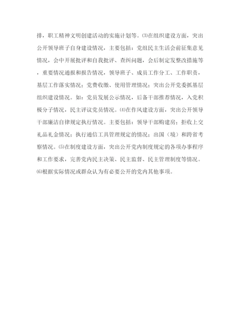 精编之局机关党务公开工作总结范文.docx