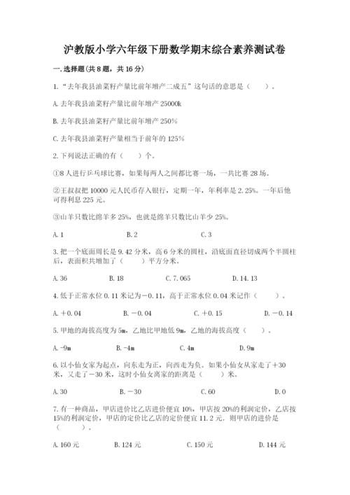沪教版小学六年级下册数学期末综合素养测试卷一套.docx