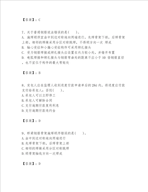 一级建造师之一建公路工程实务考试题库及答案夺冠系列