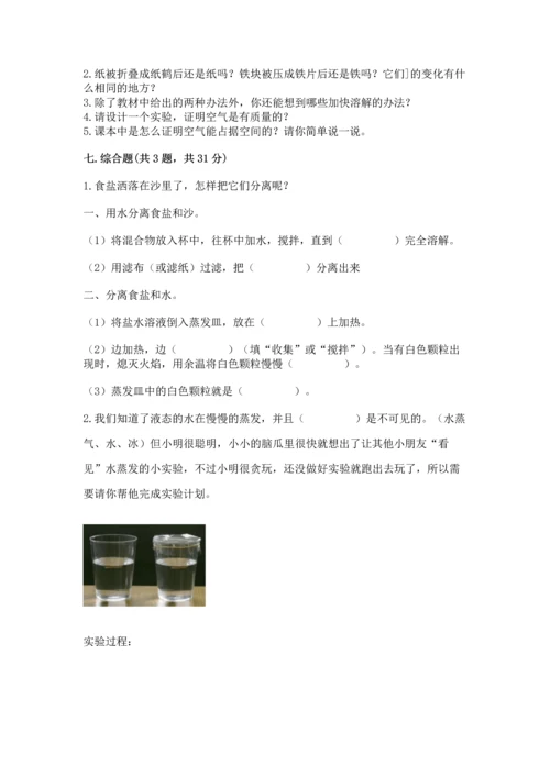 教科版三年级上册科学期末测试卷带答案（夺分金卷）.docx