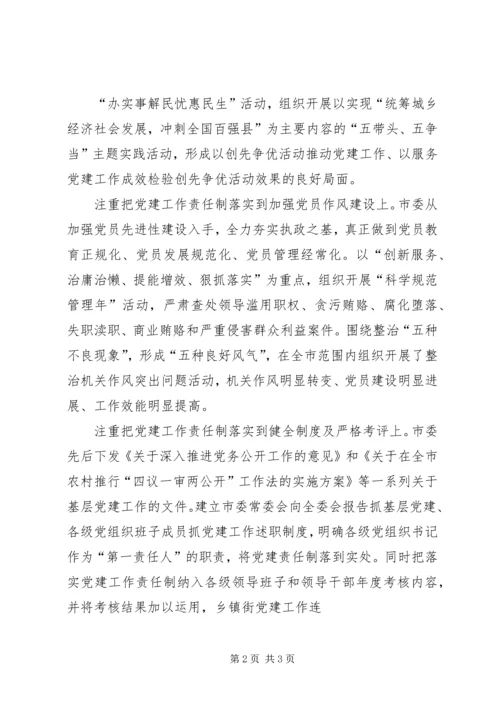 建立基层党建重点任务责任制情况 (4).docx