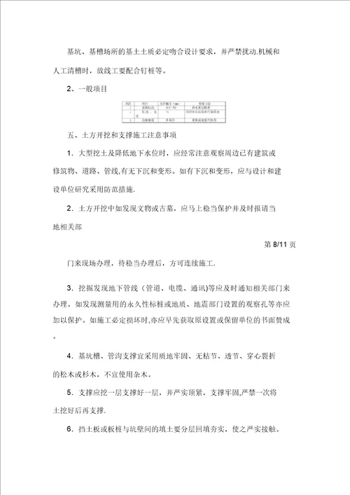 土方工程专项施工方案