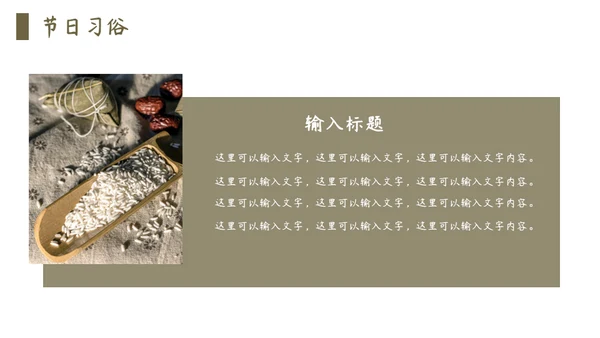 端午节包粽子通用PPT模板